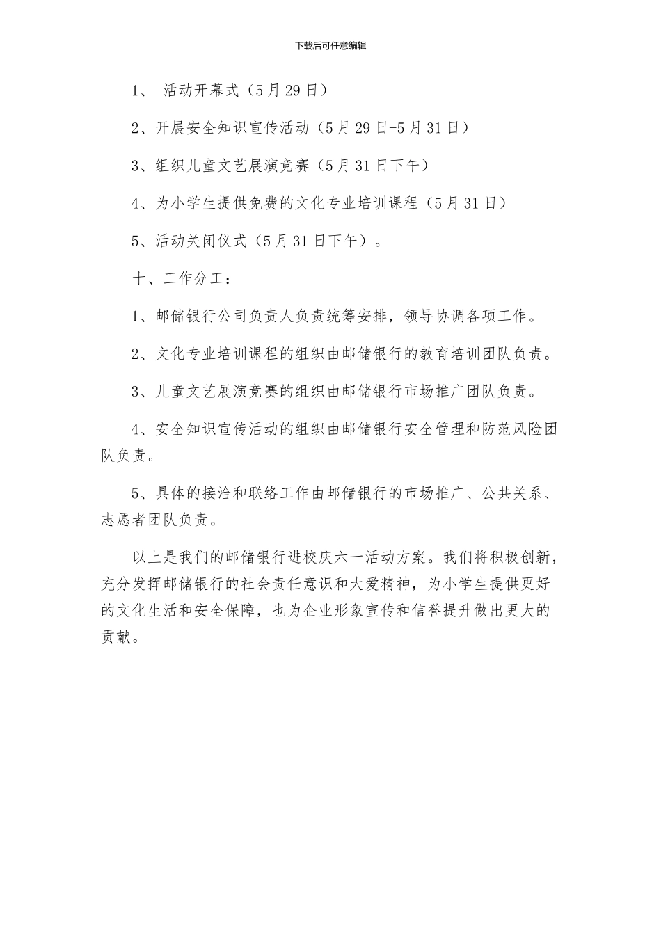 邮储银行进校庆六一活动方案_第3页