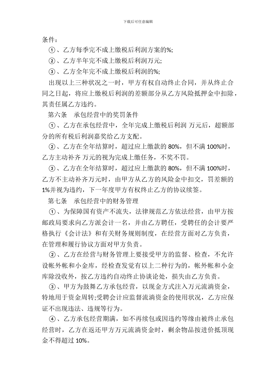 邮政企业承包经营合同样本_第3页