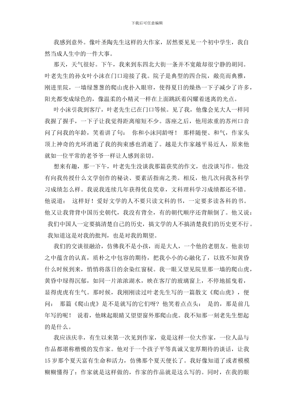 那片绿绿的爬山虎_第2页