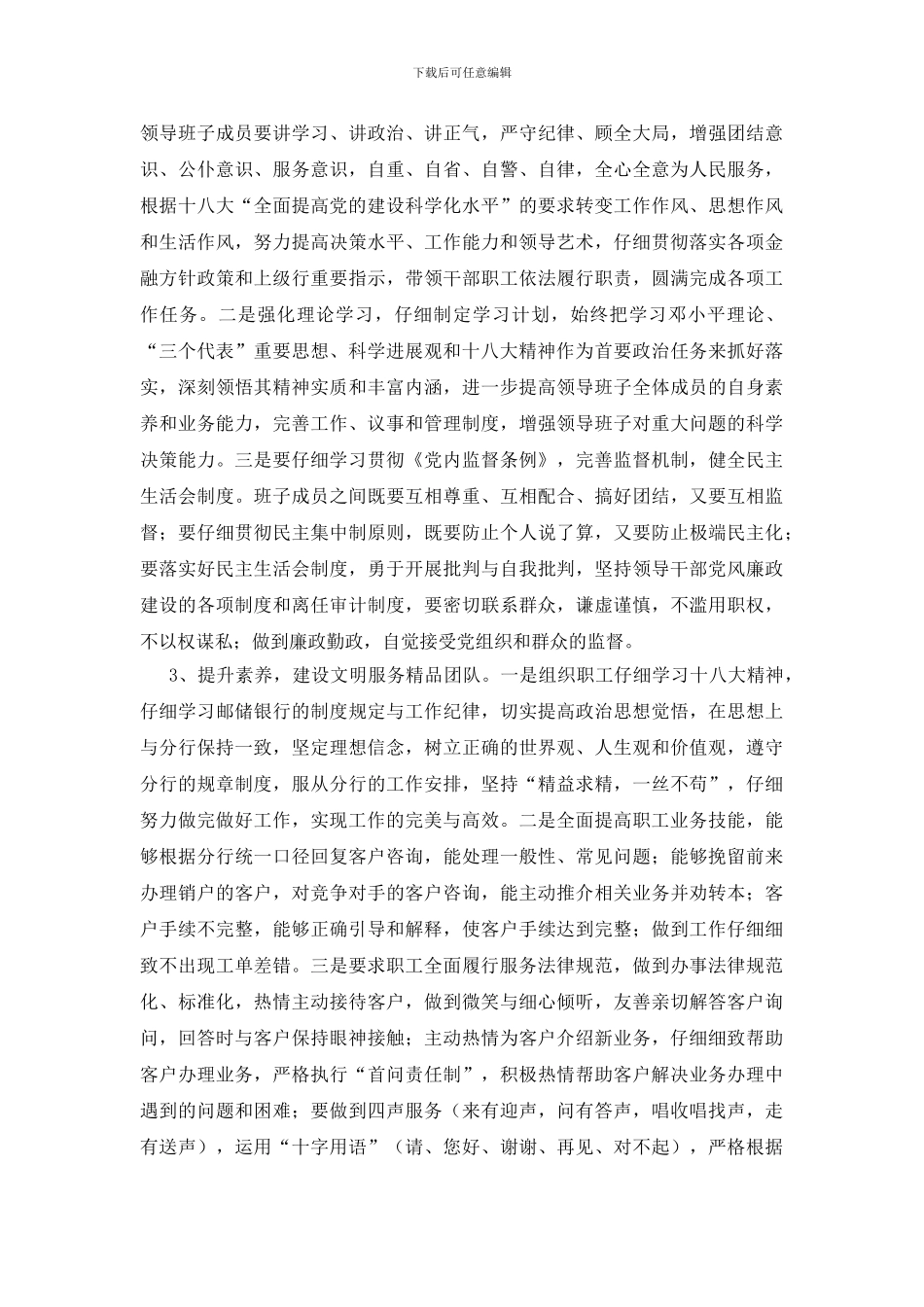 邮政储蓄银行创建文明行业工作计划_第2页