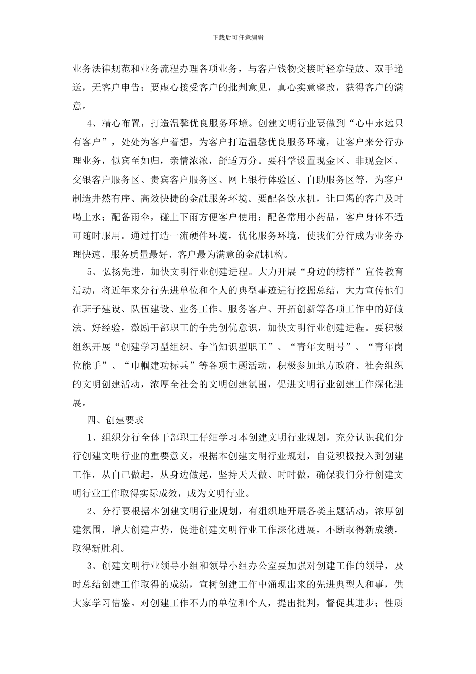 邮政储蓄银行创建文明行业工作计划_第3页