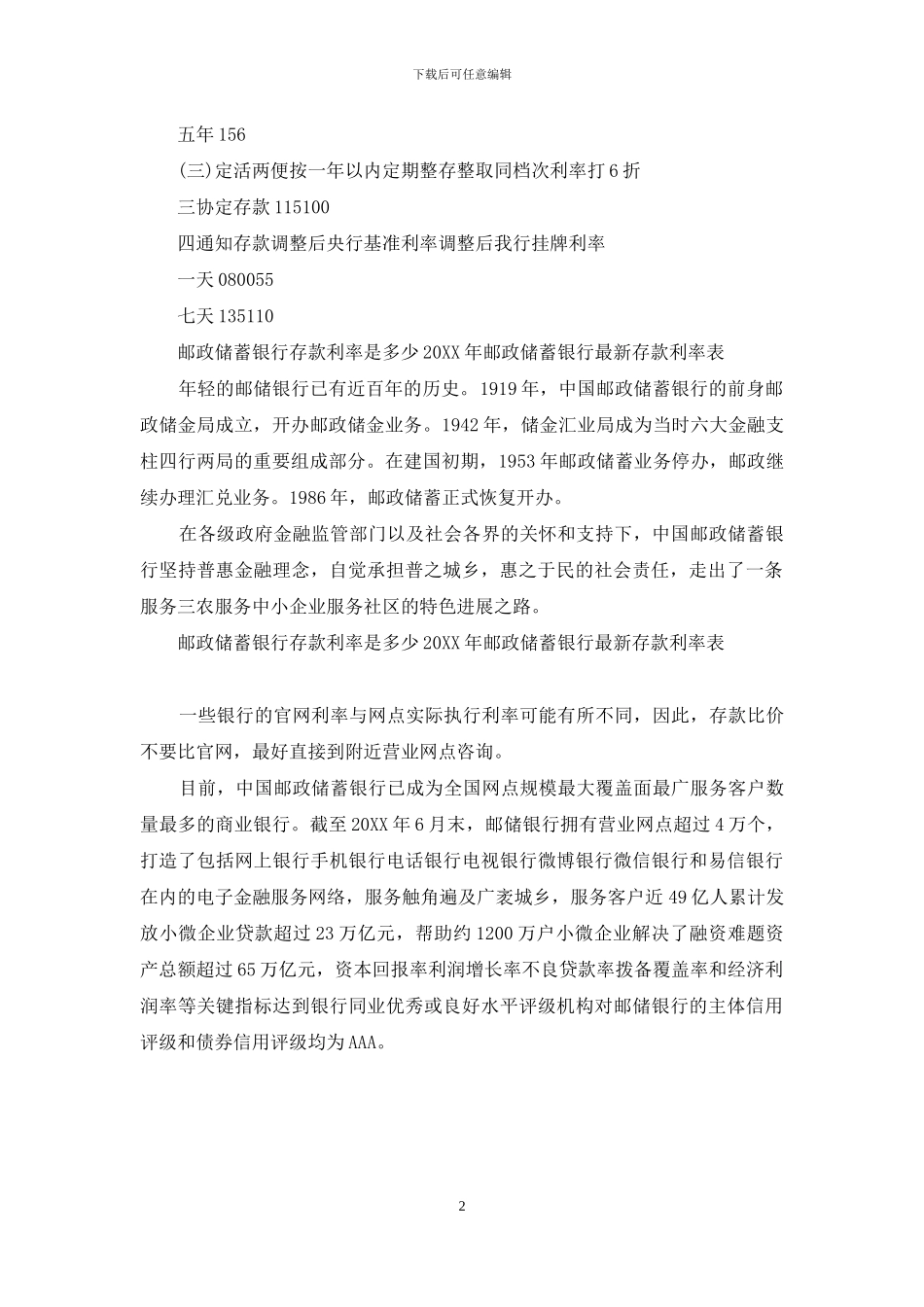 邮政储蓄存款利率2024_第2页