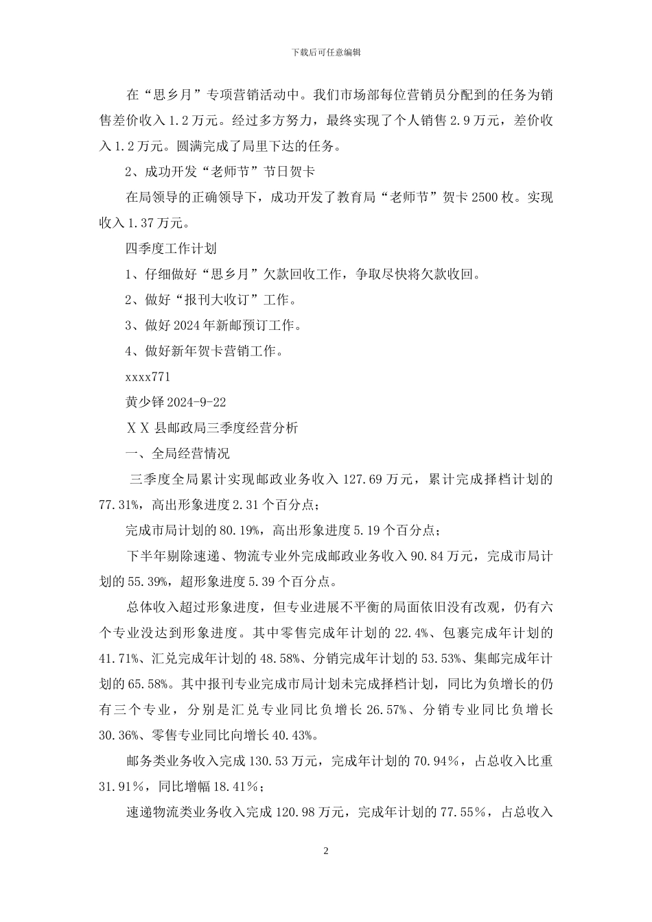邮政公司三季度工作总结十六篇_第2页