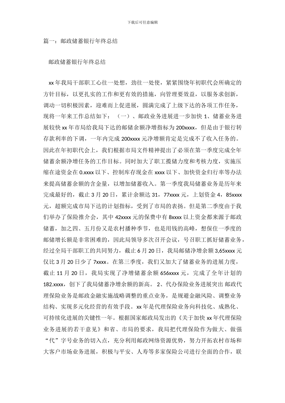 邮政储蓄银行年终总结_第2页