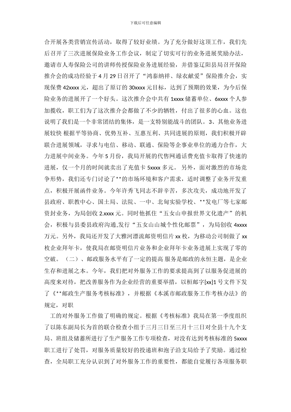 邮政储蓄银行年终总结_第3页