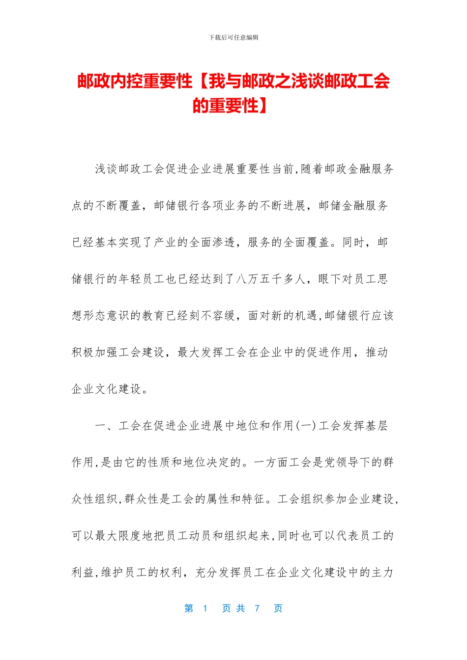 邮政内控重要性_第1页