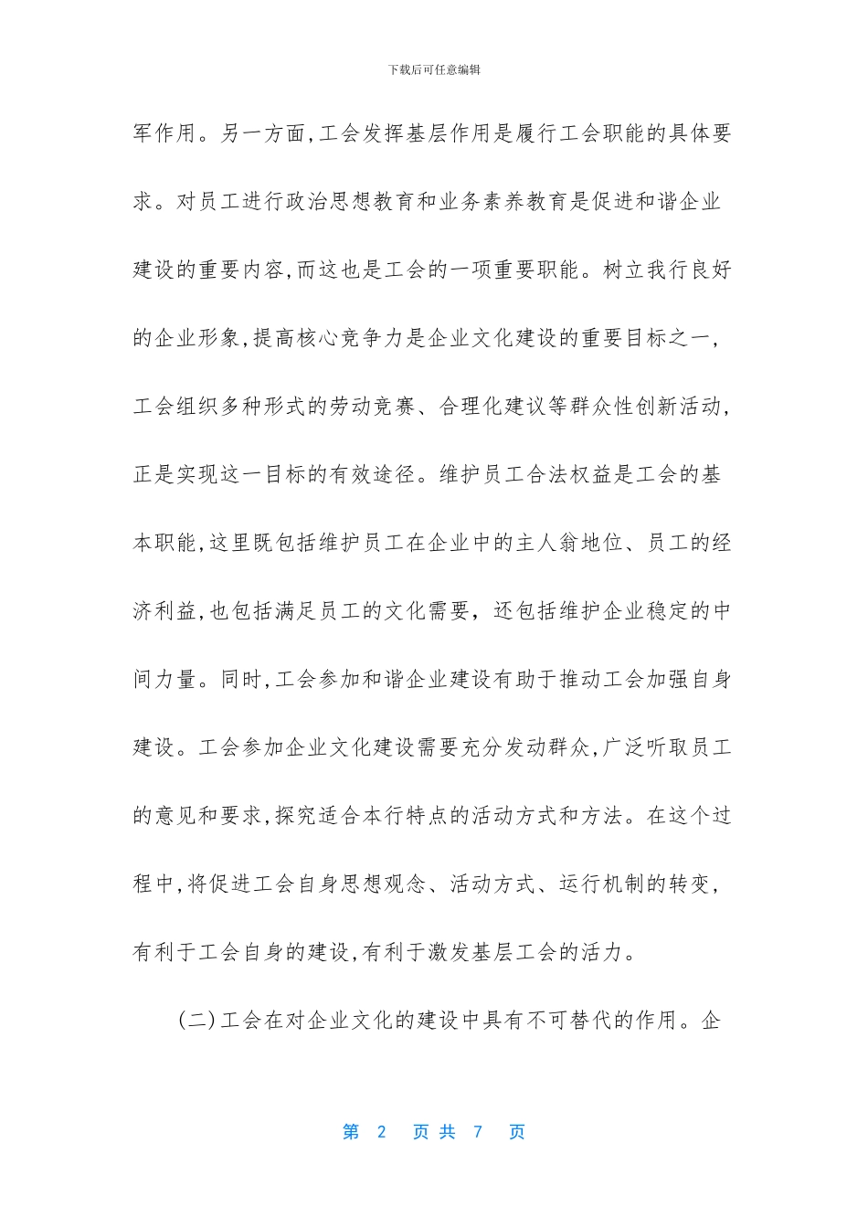 邮政内控重要性_第2页