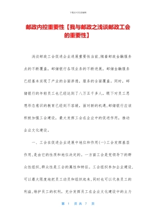 邮政内控重要性