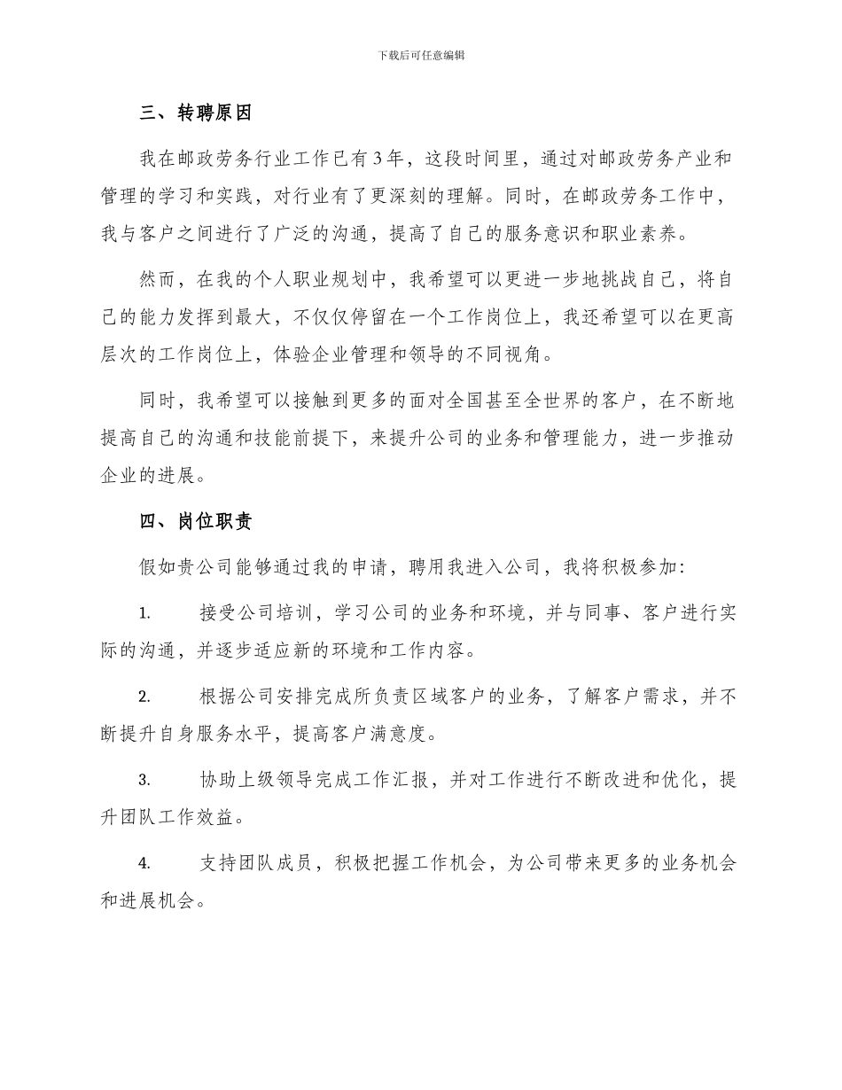 邮政劳务工转聘申请书_第2页