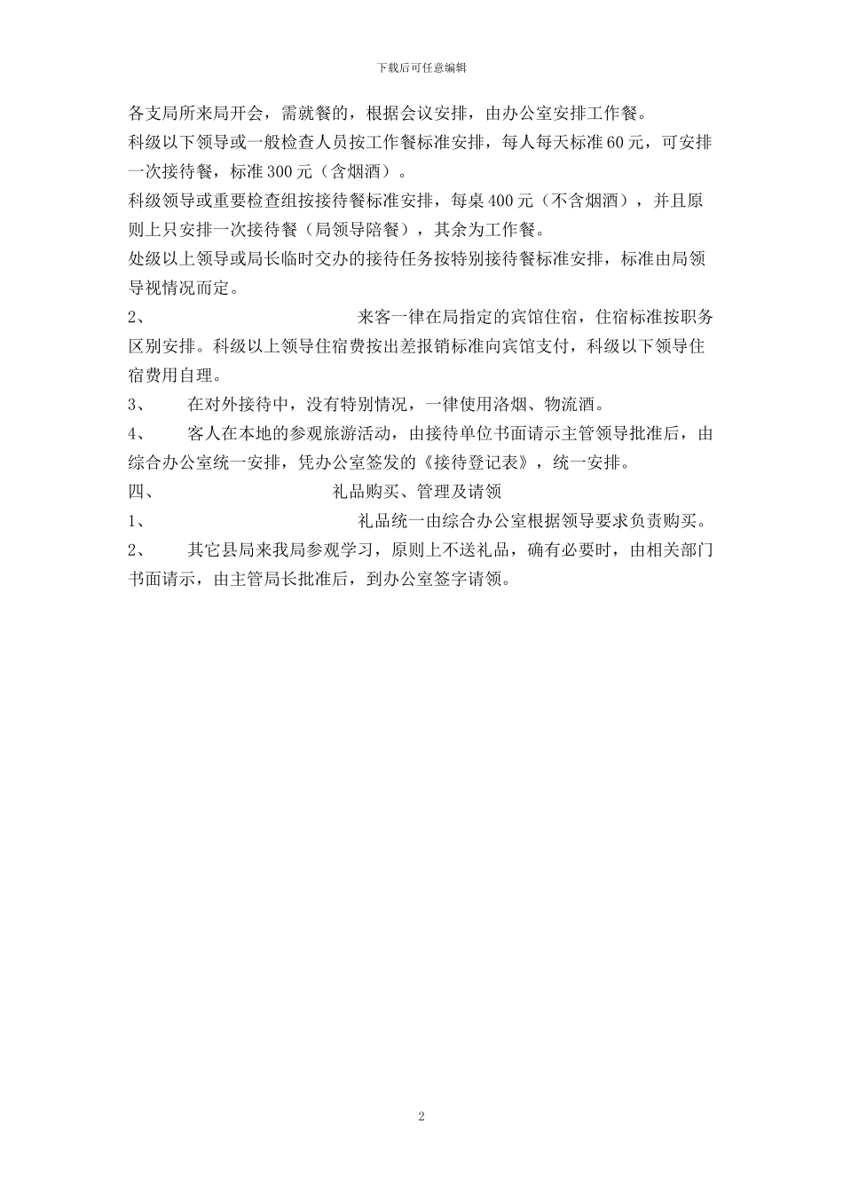 邮政局接待工作管理办法_第2页