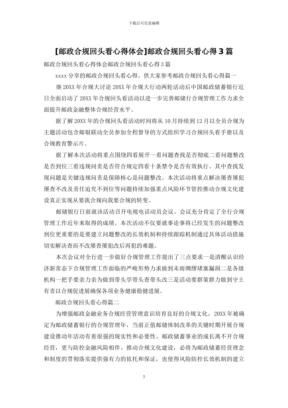 邮政合规回头看心得3篇_第1页