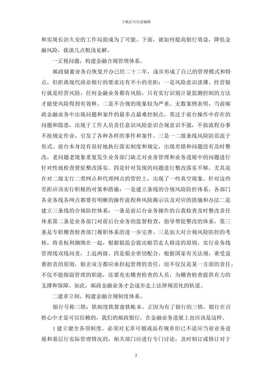 邮政合规回头看心得3篇_第2页