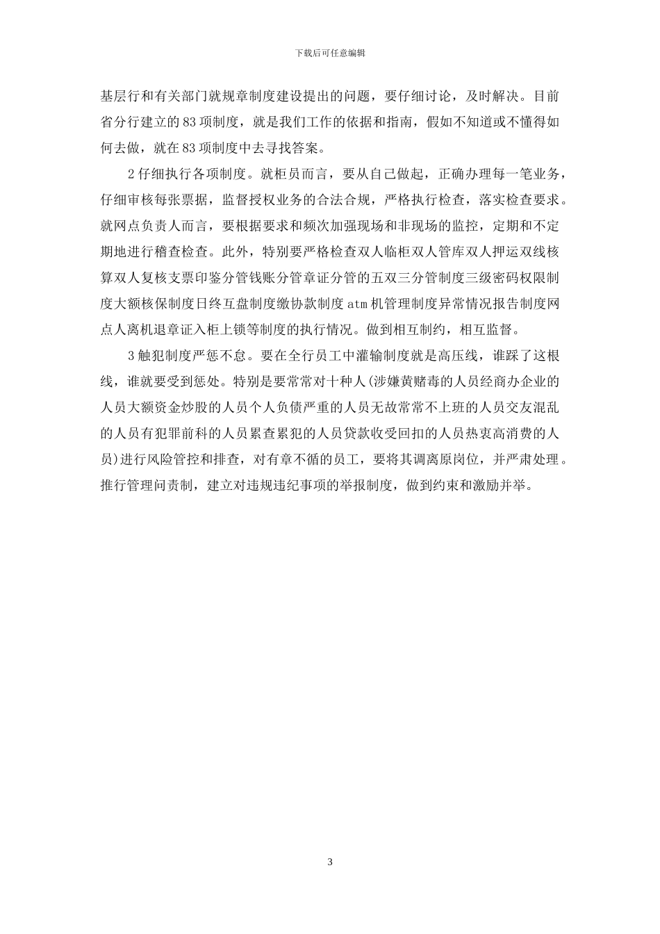 邮政合规回头看心得3篇_第3页