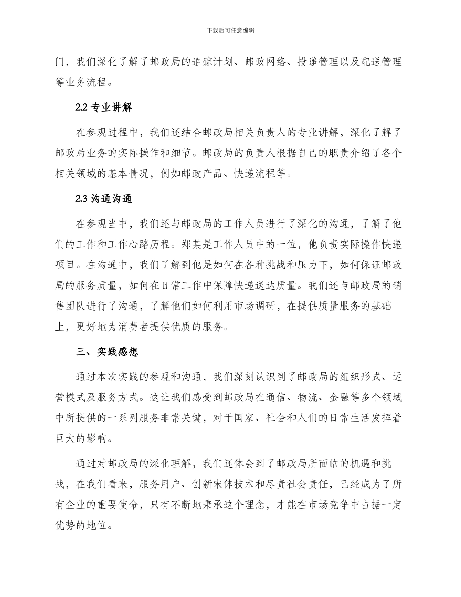邮政局暑期社会实践报告书_第2页