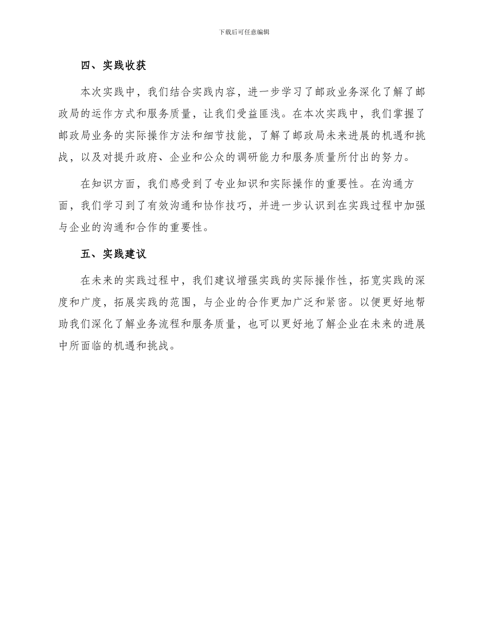 邮政局暑期社会实践报告书_第3页