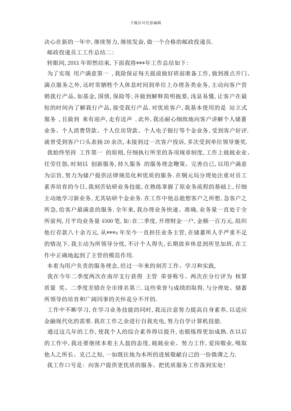 邮政投递员工工作总结4篇_第2页