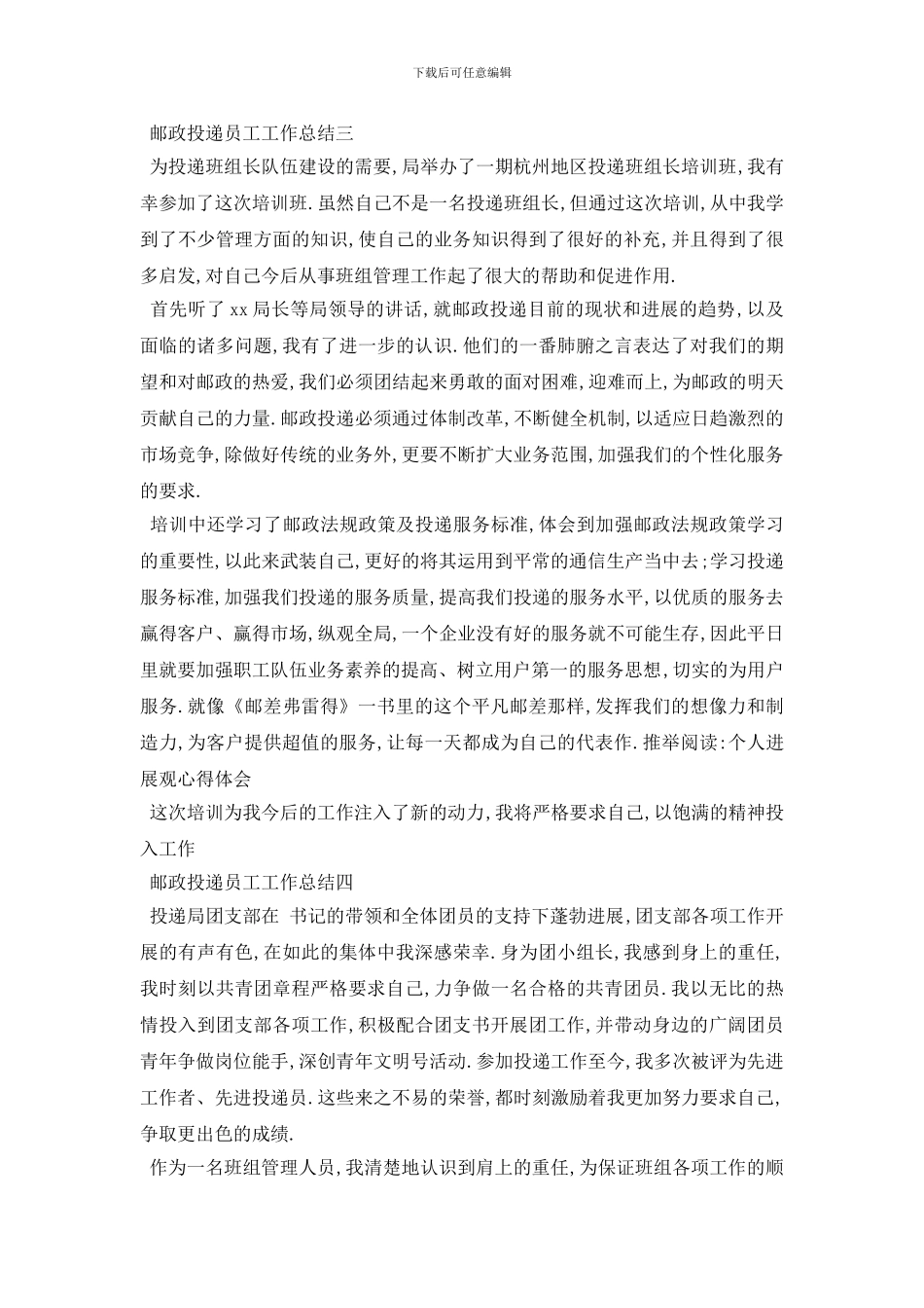 邮政投递员工工作总结4篇_第3页