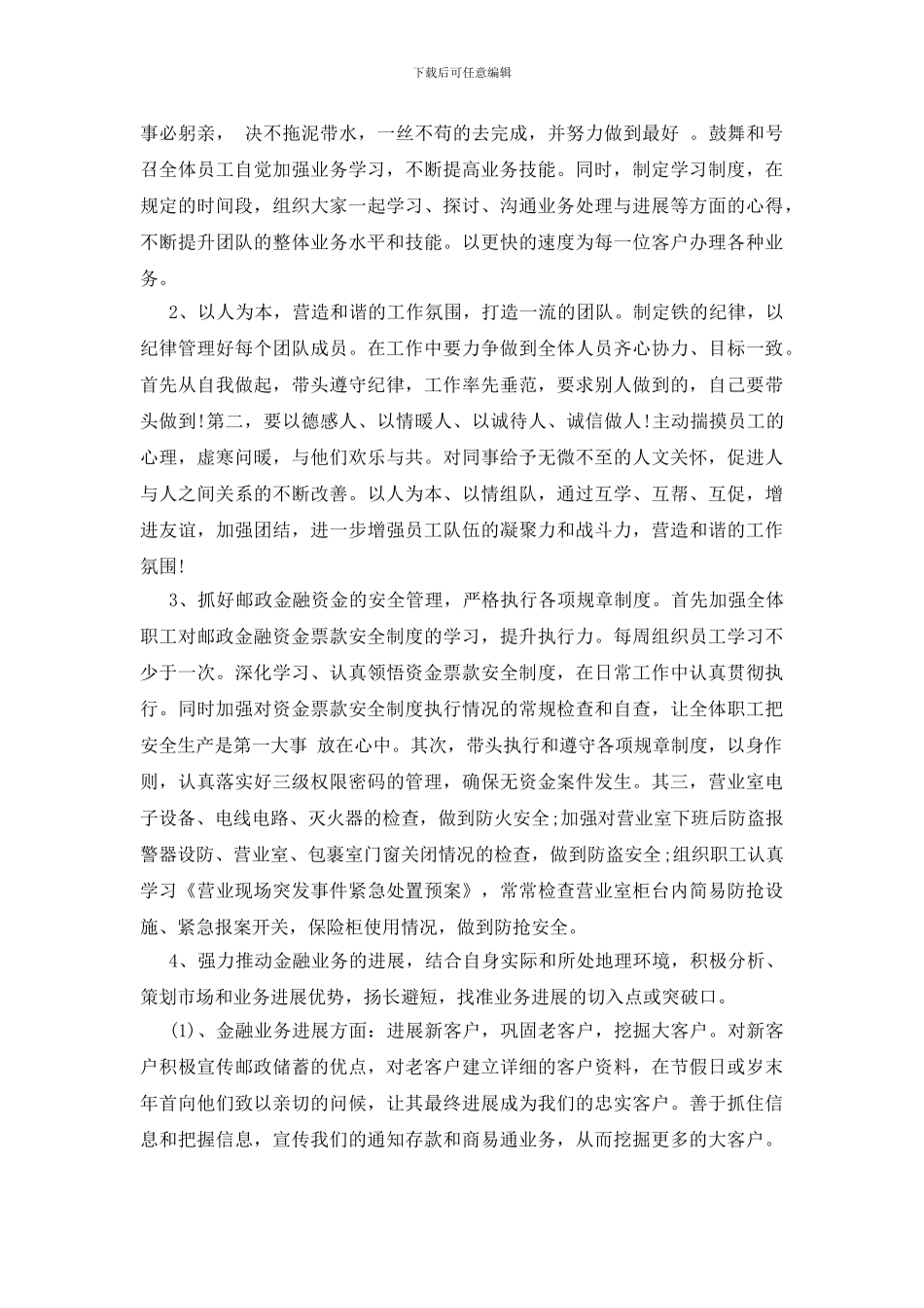 邮政支局长竞聘演讲稿三篇_第2页