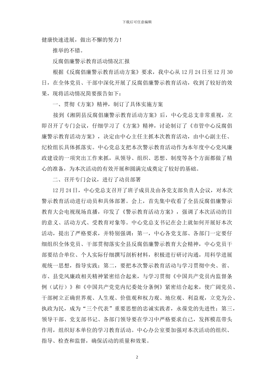 邮政开展警示教育活动情况汇报_第2页