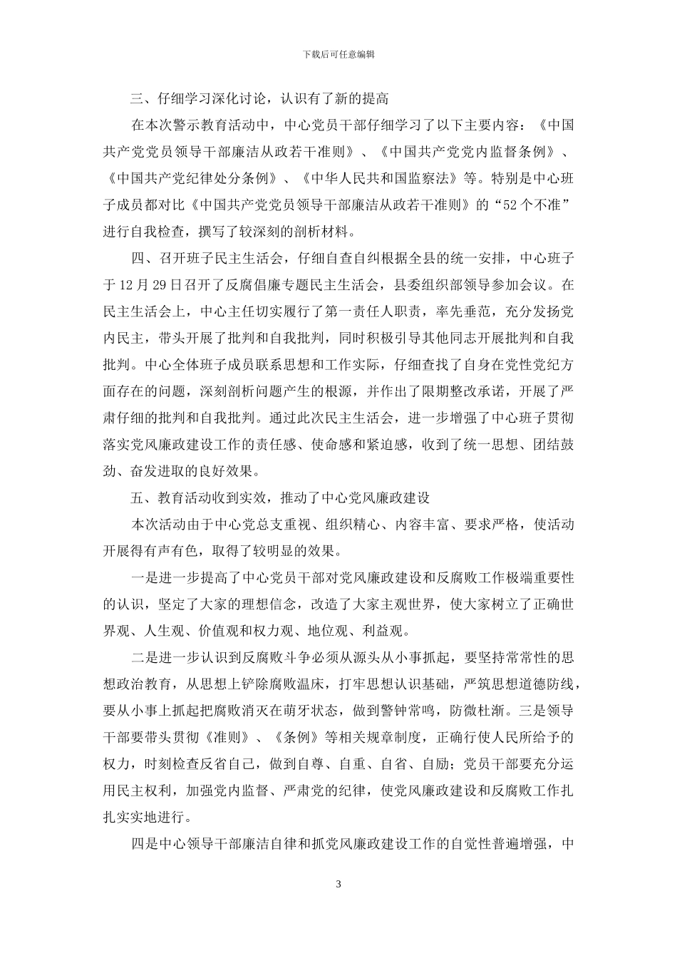 邮政开展警示教育活动情况汇报_第3页