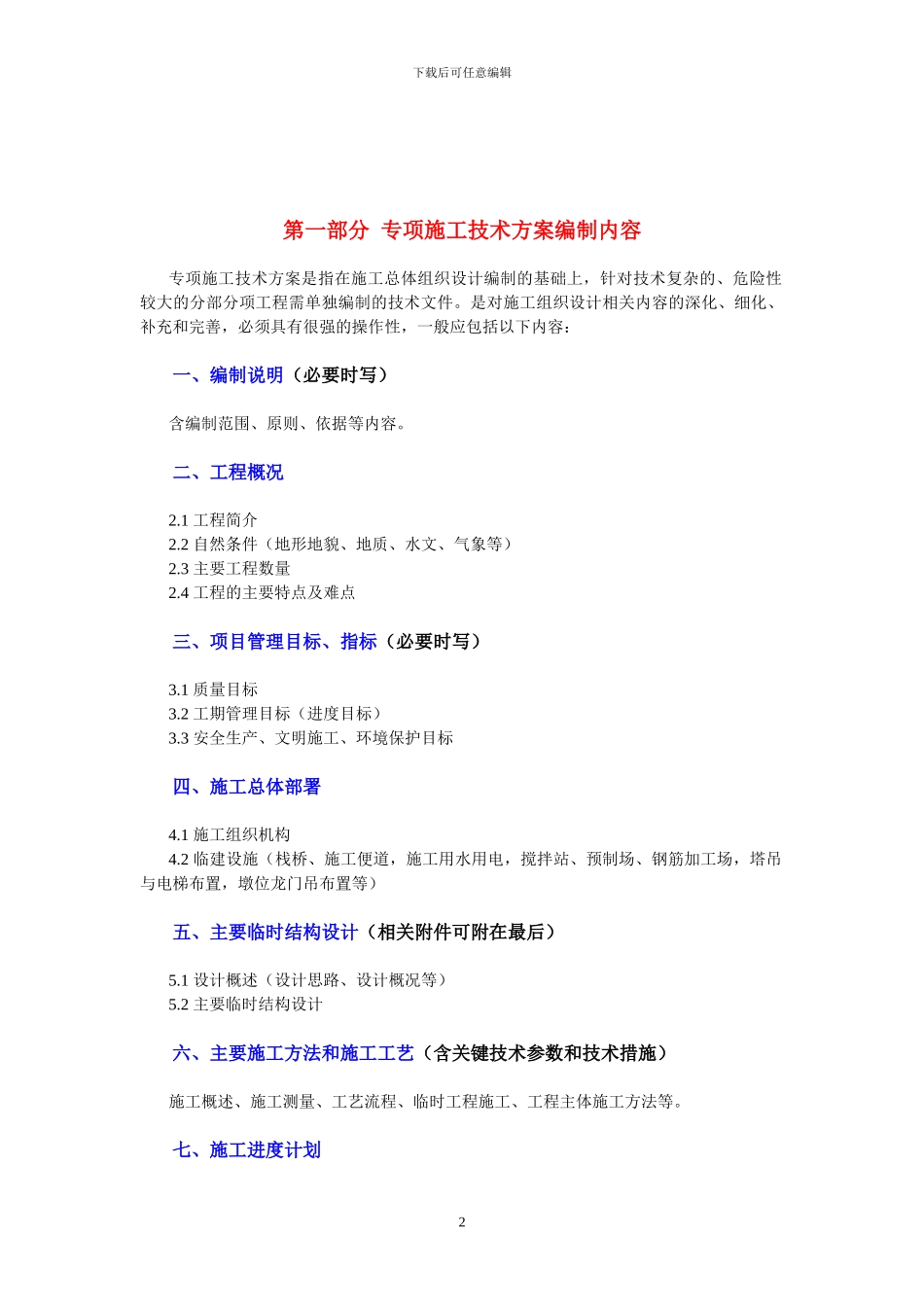 邮件服务器方案_第2页