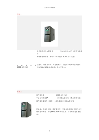 邮件服务器方案