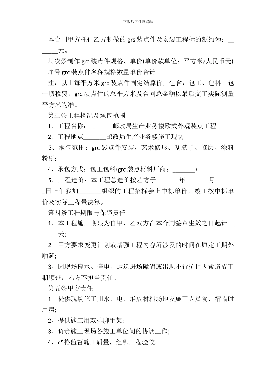 邮政楼外墙装饰工程承揽合同_第3页