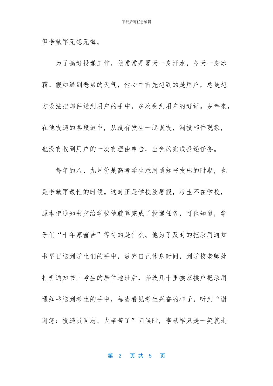 邮政投递员先进事迹_第2页