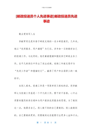 邮政投递员先进事迹