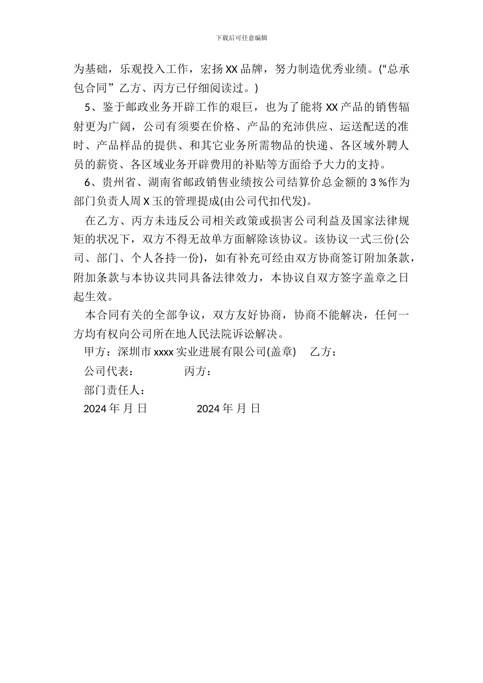 邮政渠道项目分包协议_第3页