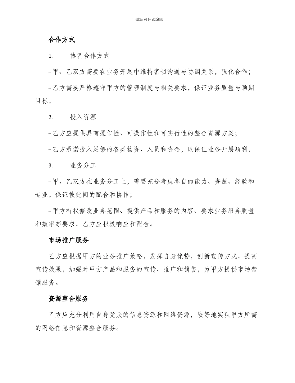 邮政渠道项目分包协议_第2页