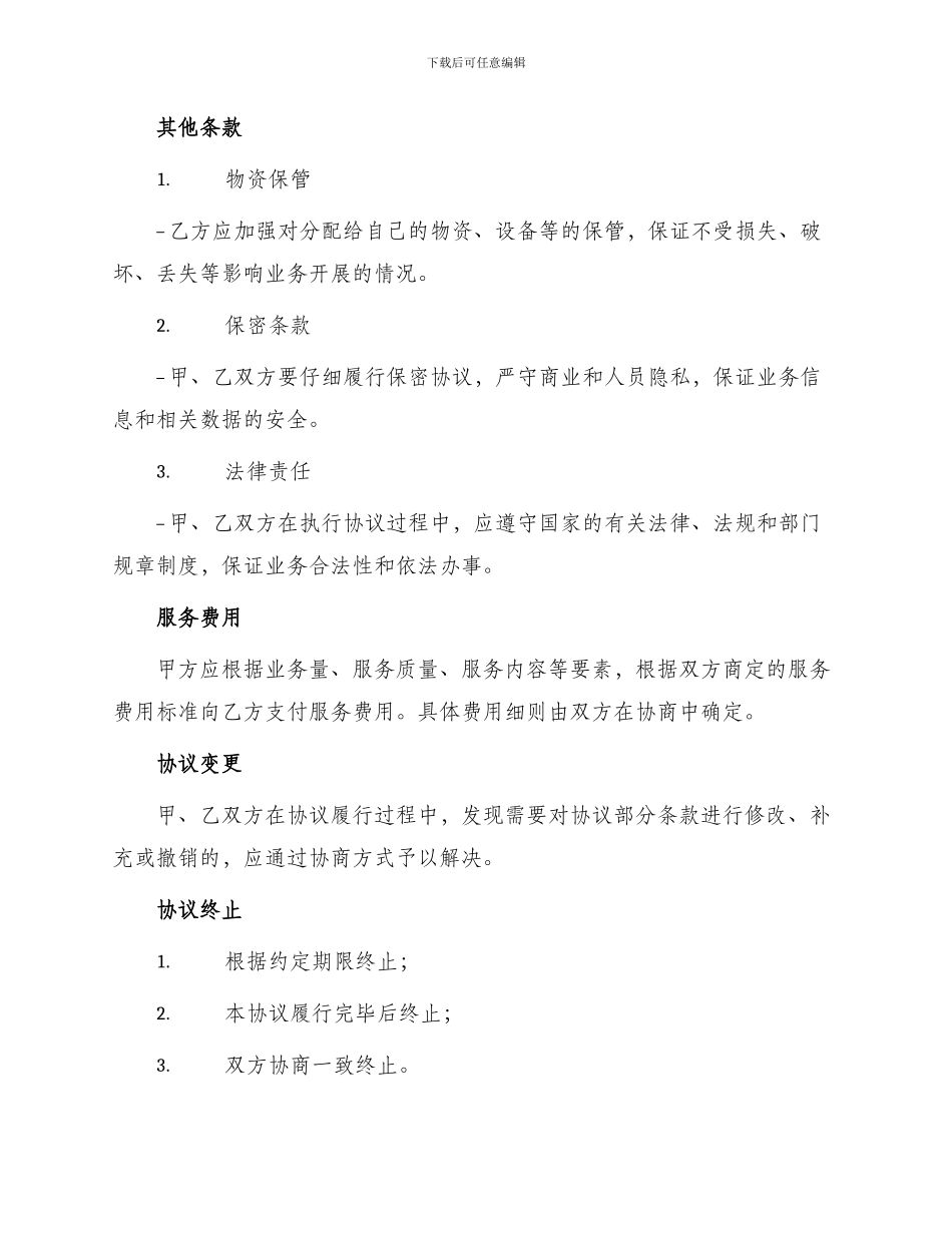 邮政渠道项目分包协议_第3页