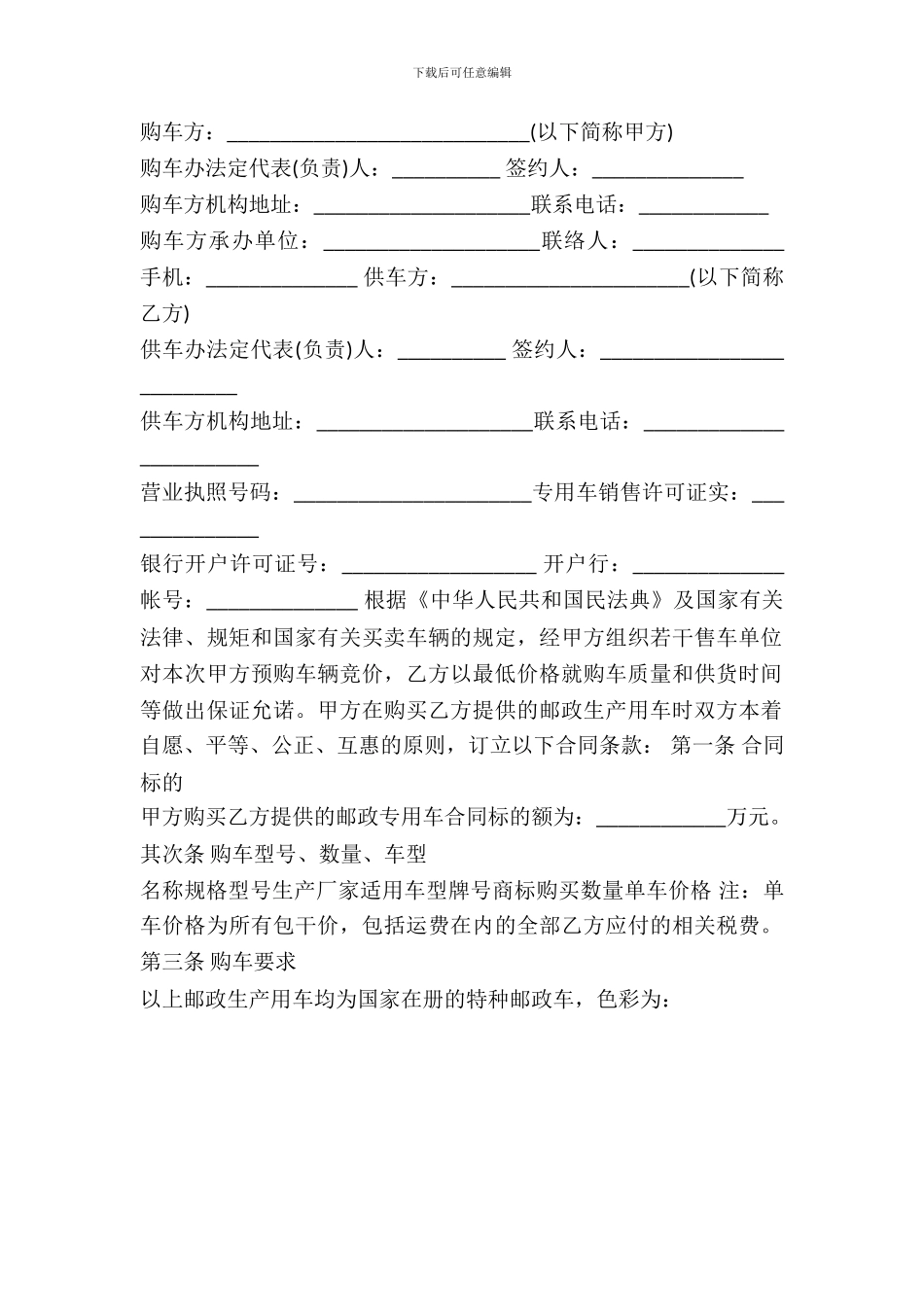 邮政用车购买合同_第2页