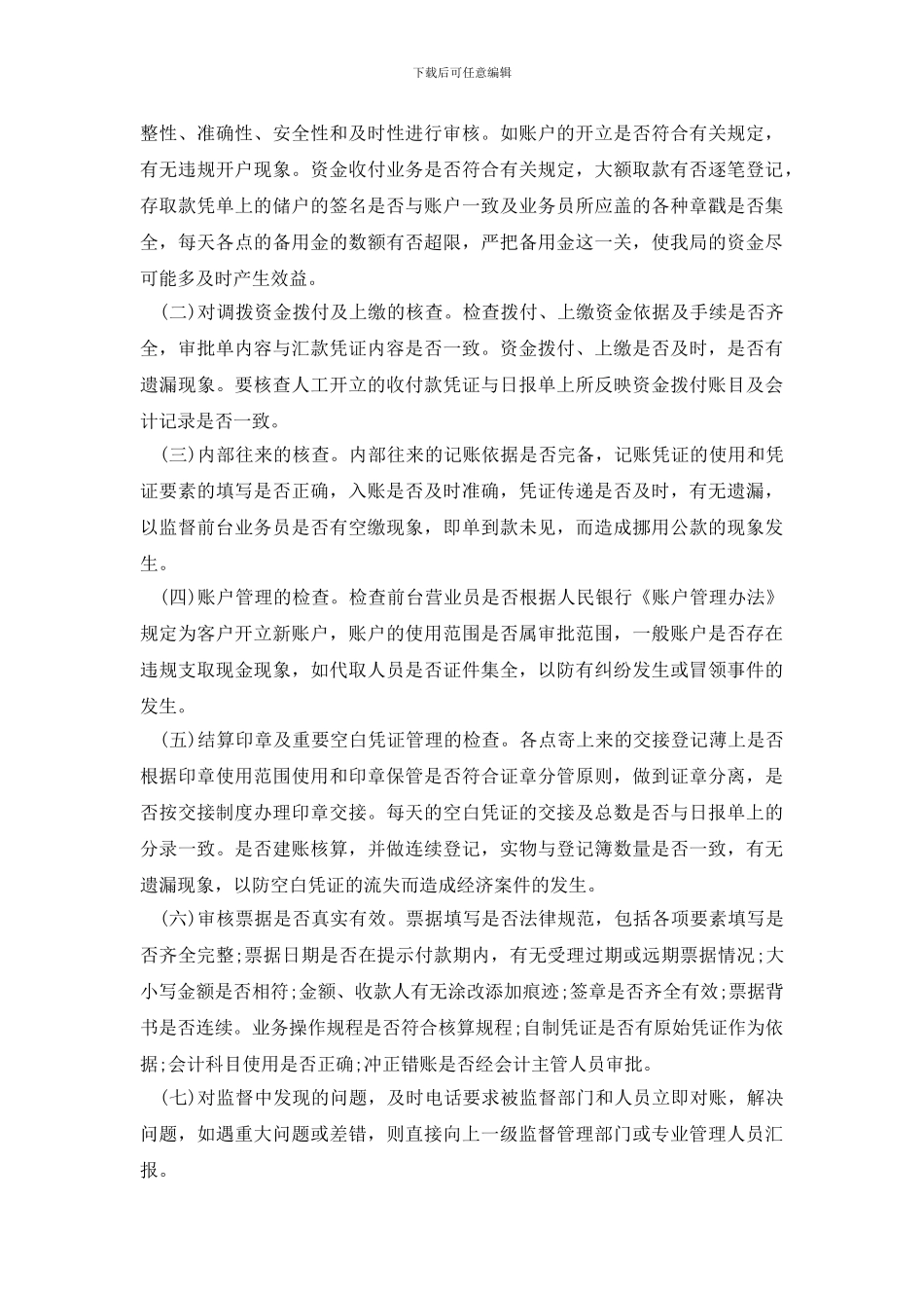 邮政竞聘演讲稿3篇_第2页