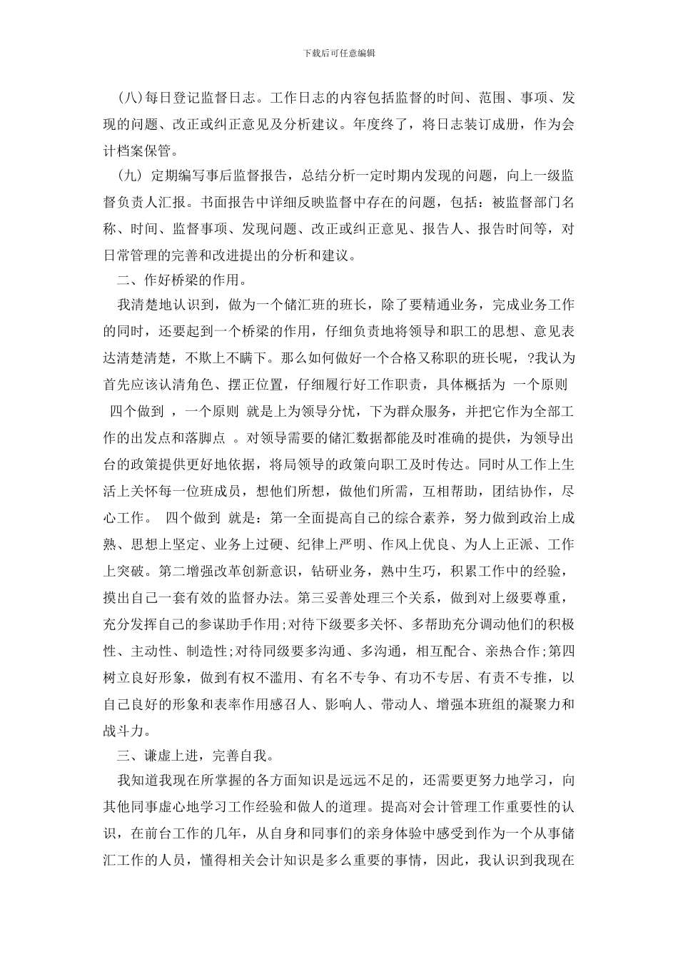 邮政竞聘演讲稿3篇_第3页