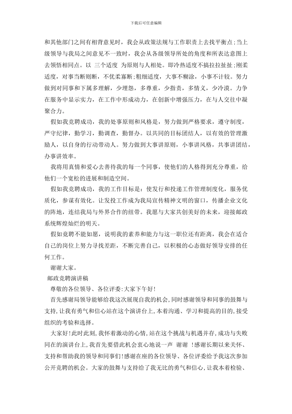 邮政竞聘演讲稿_第2页