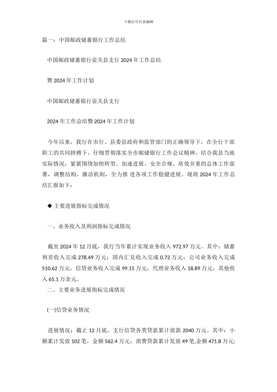 邮储银行工作总结_第2页