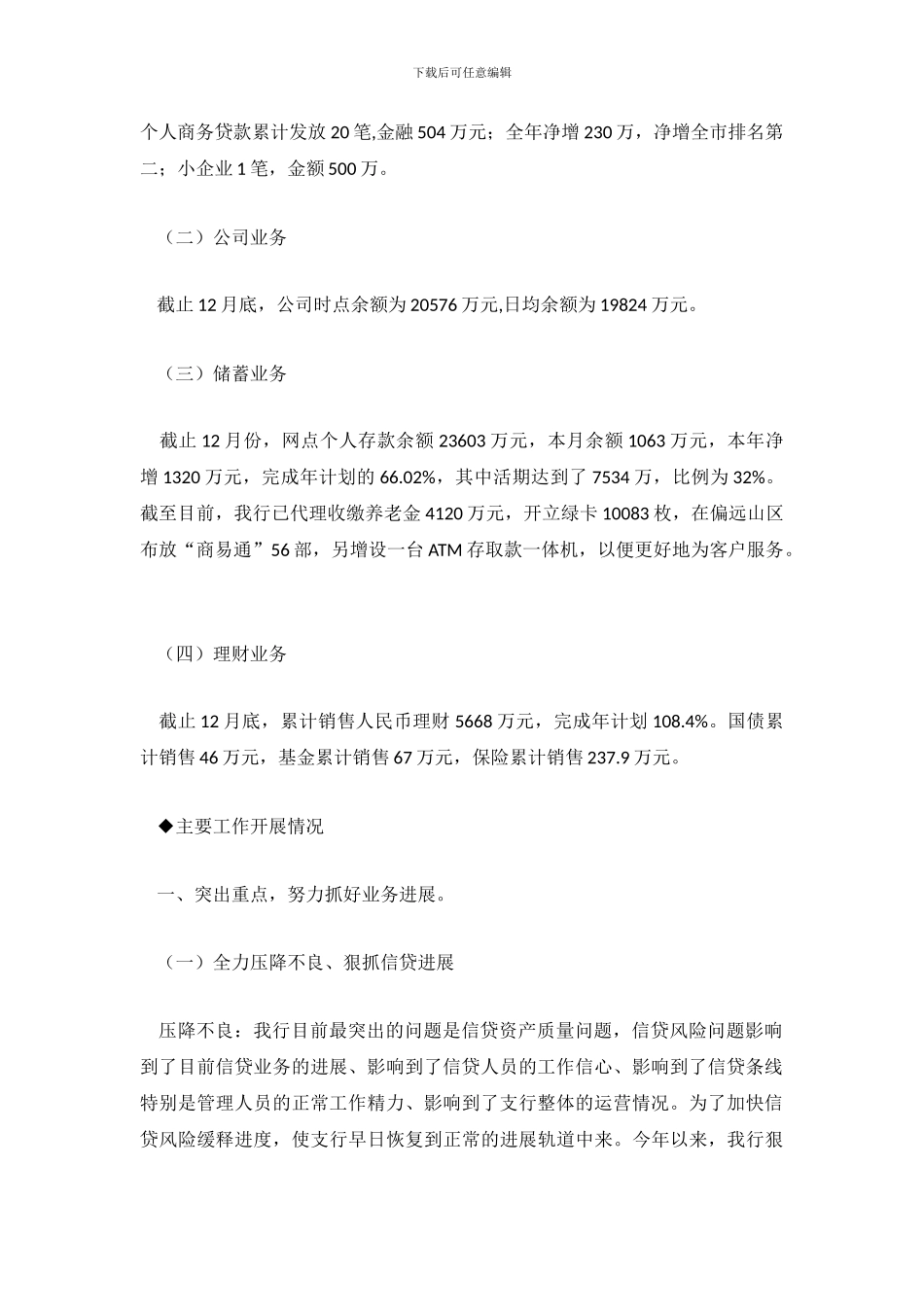 邮储银行工作总结_第3页