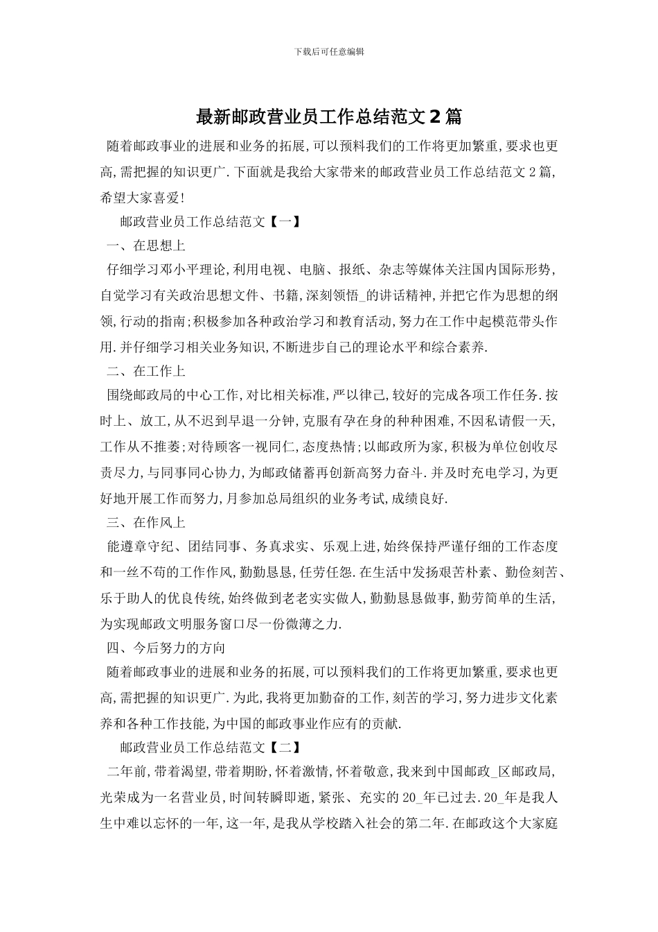 邮政营业员工作总结范文2篇_第1页