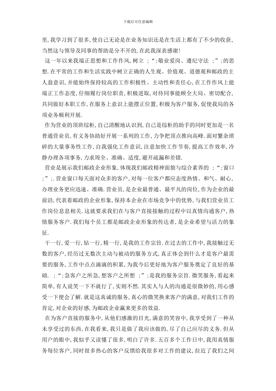 邮政营业员工作总结范文2篇_第2页