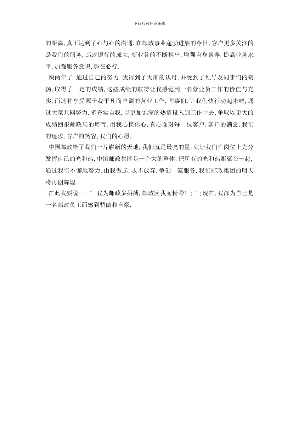 邮政营业员工作总结范文2篇_第3页