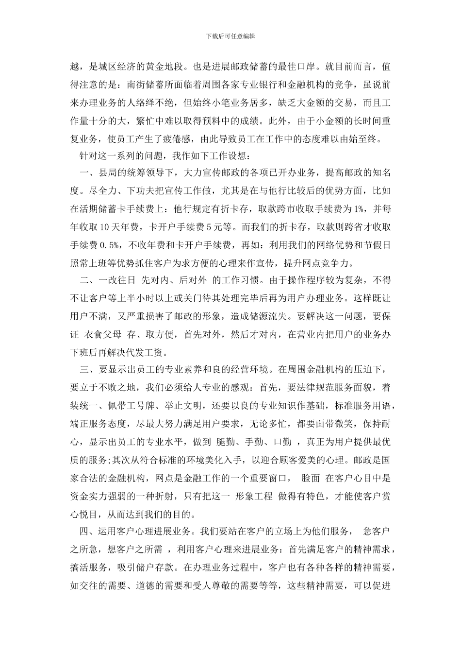 邮政竞聘演讲稿三篇_第3页