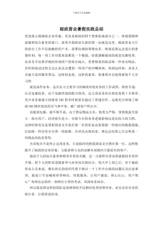 邮政营业暑假实践总结