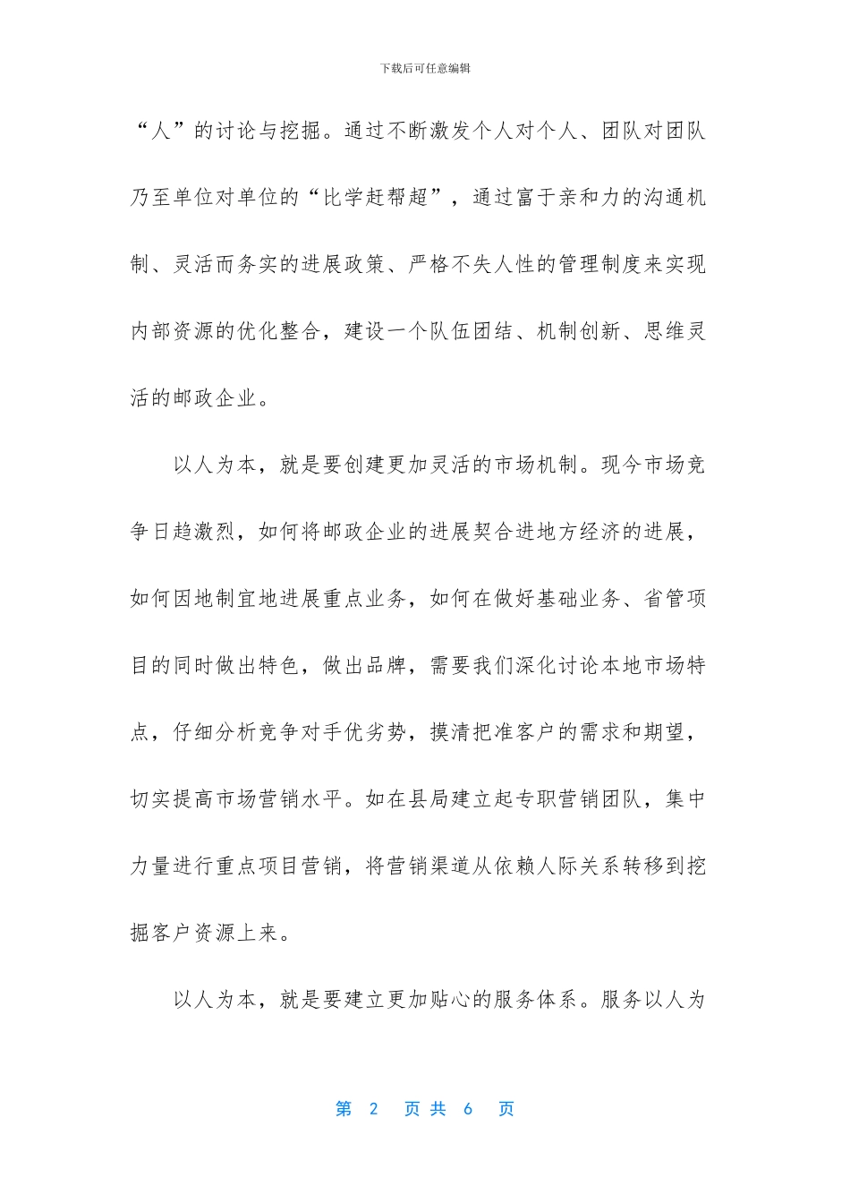 邮政解放思想大讨论心得体会_第2页