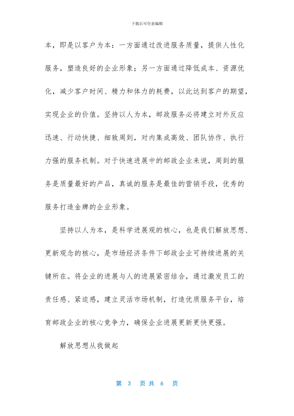 邮政解放思想大讨论心得体会_第3页