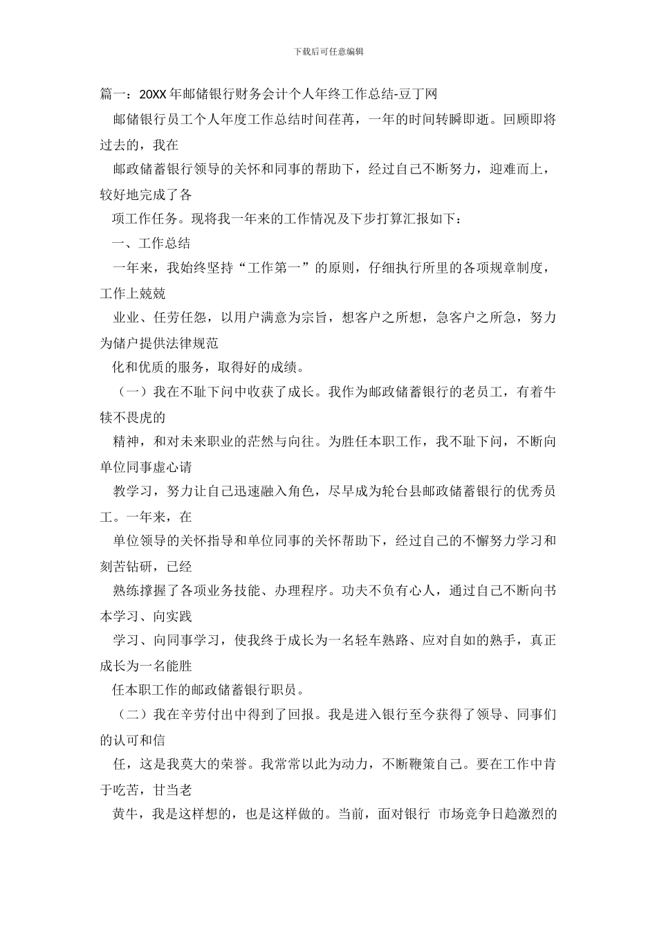 邮政财务会计工作总结_第2页