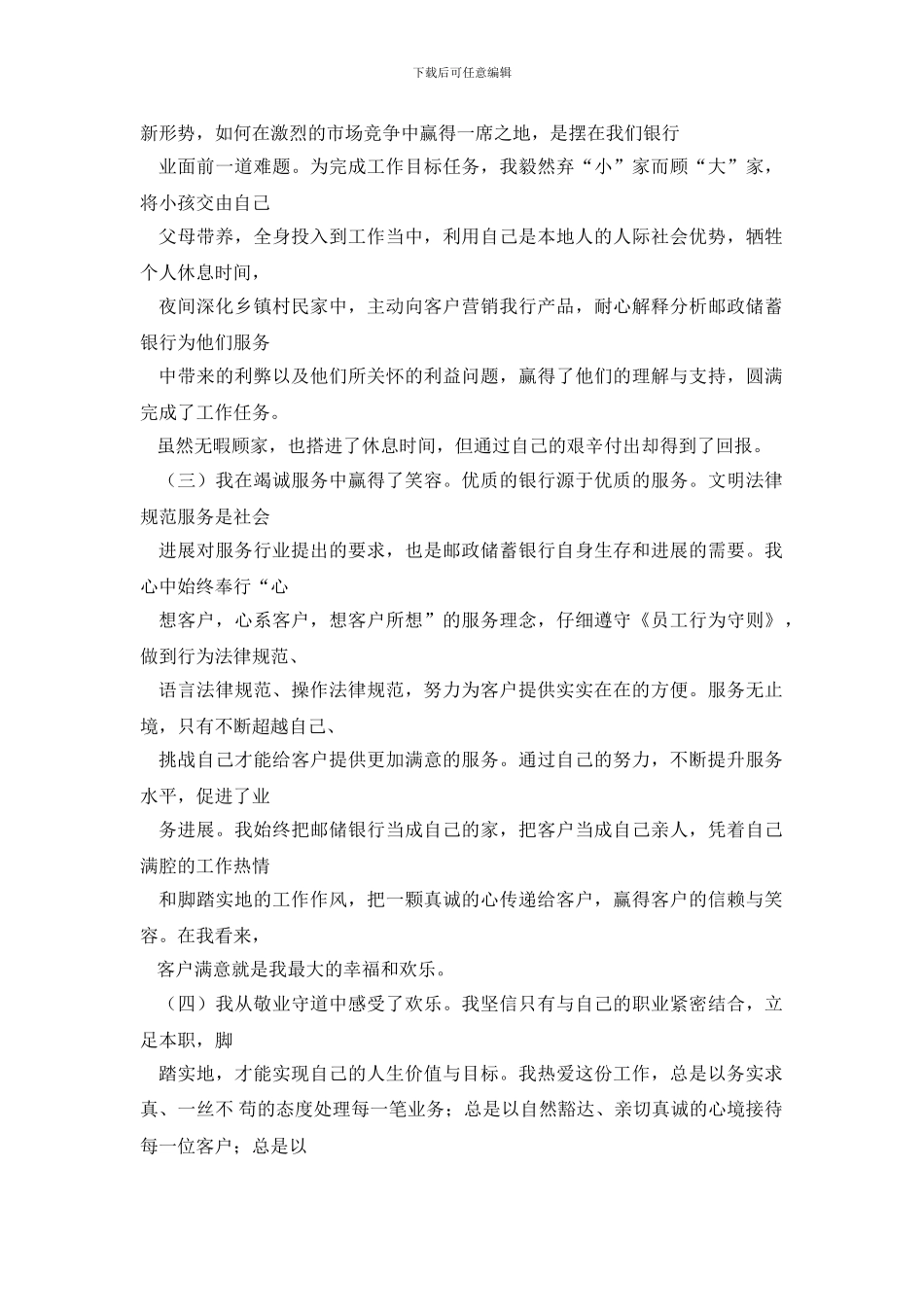 邮政财务会计工作总结_第3页