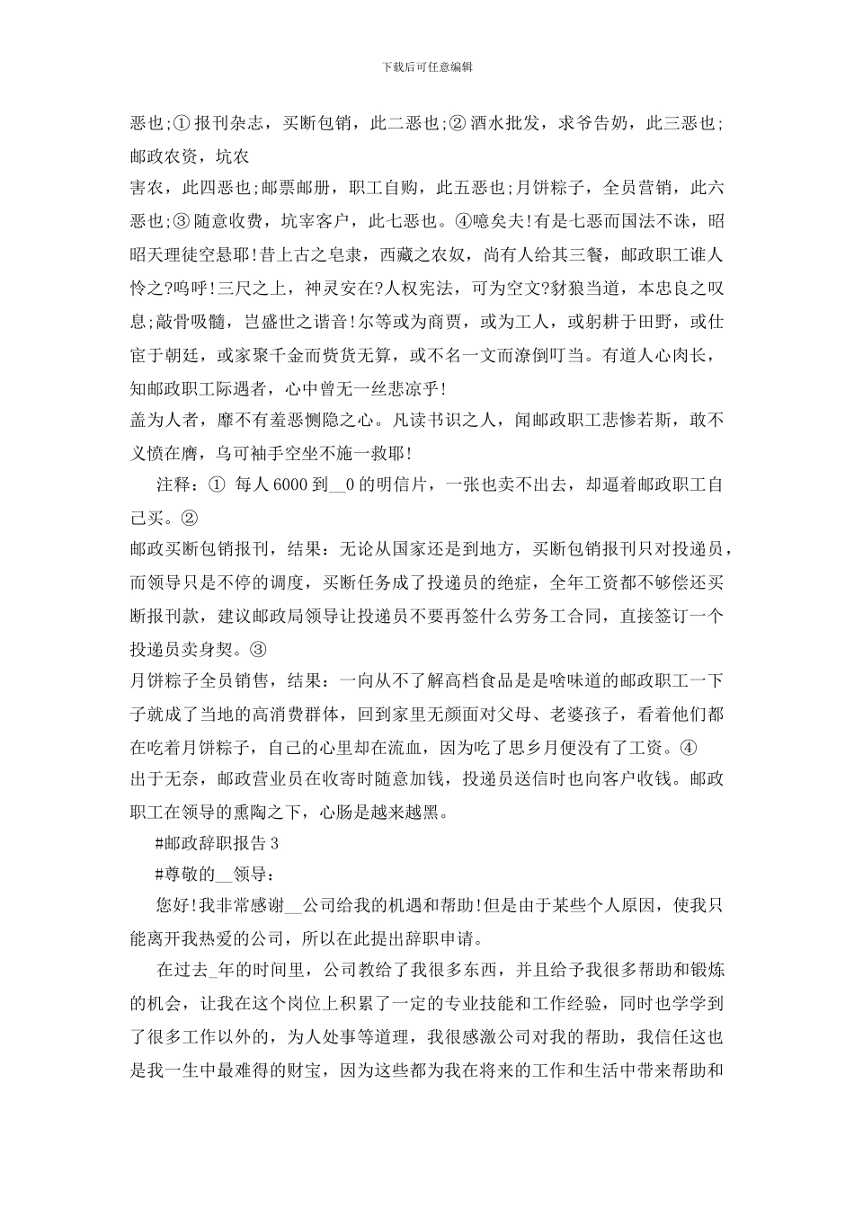 邮政辞职报告5篇范文_第2页