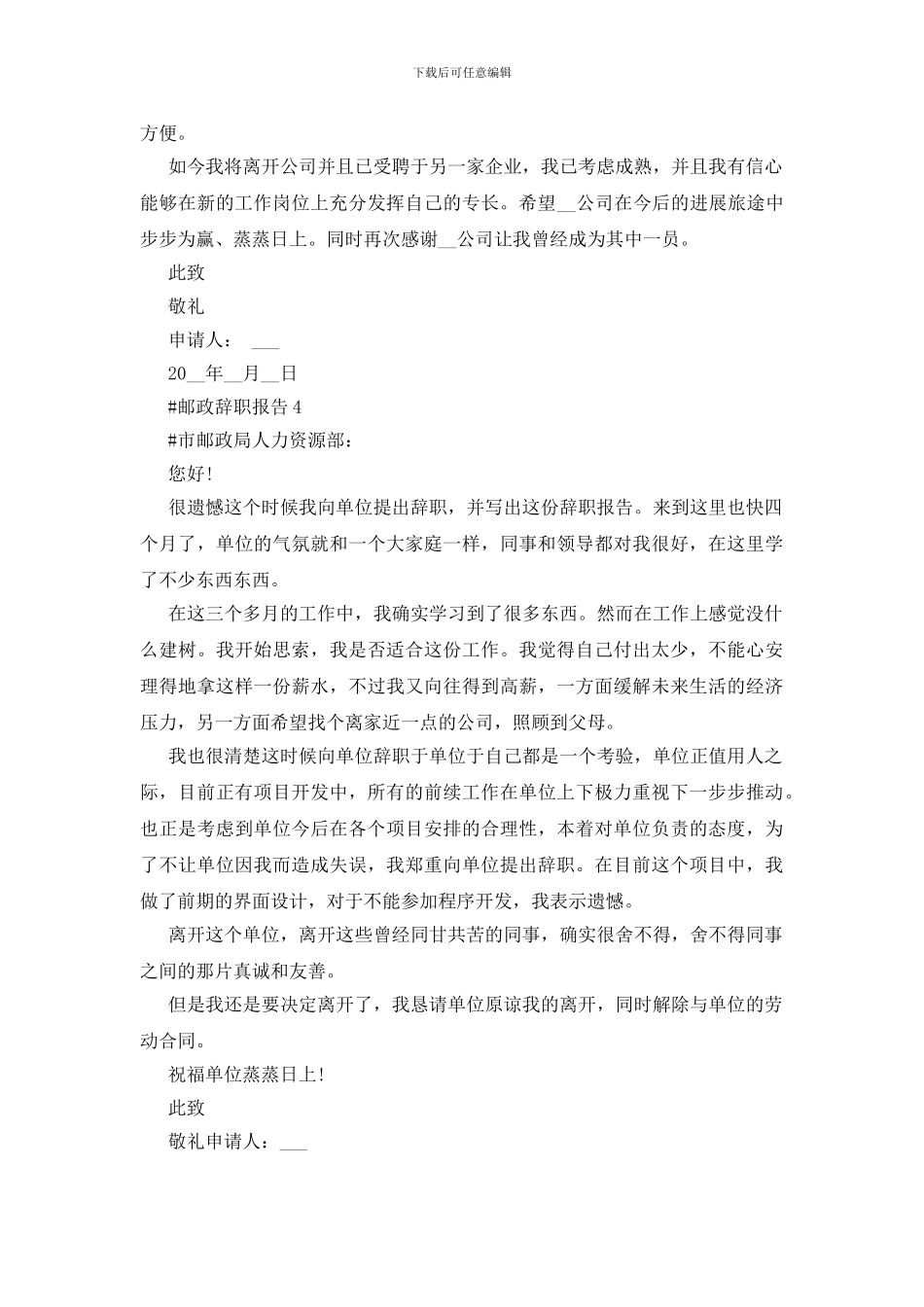 邮政辞职报告5篇范文_第3页