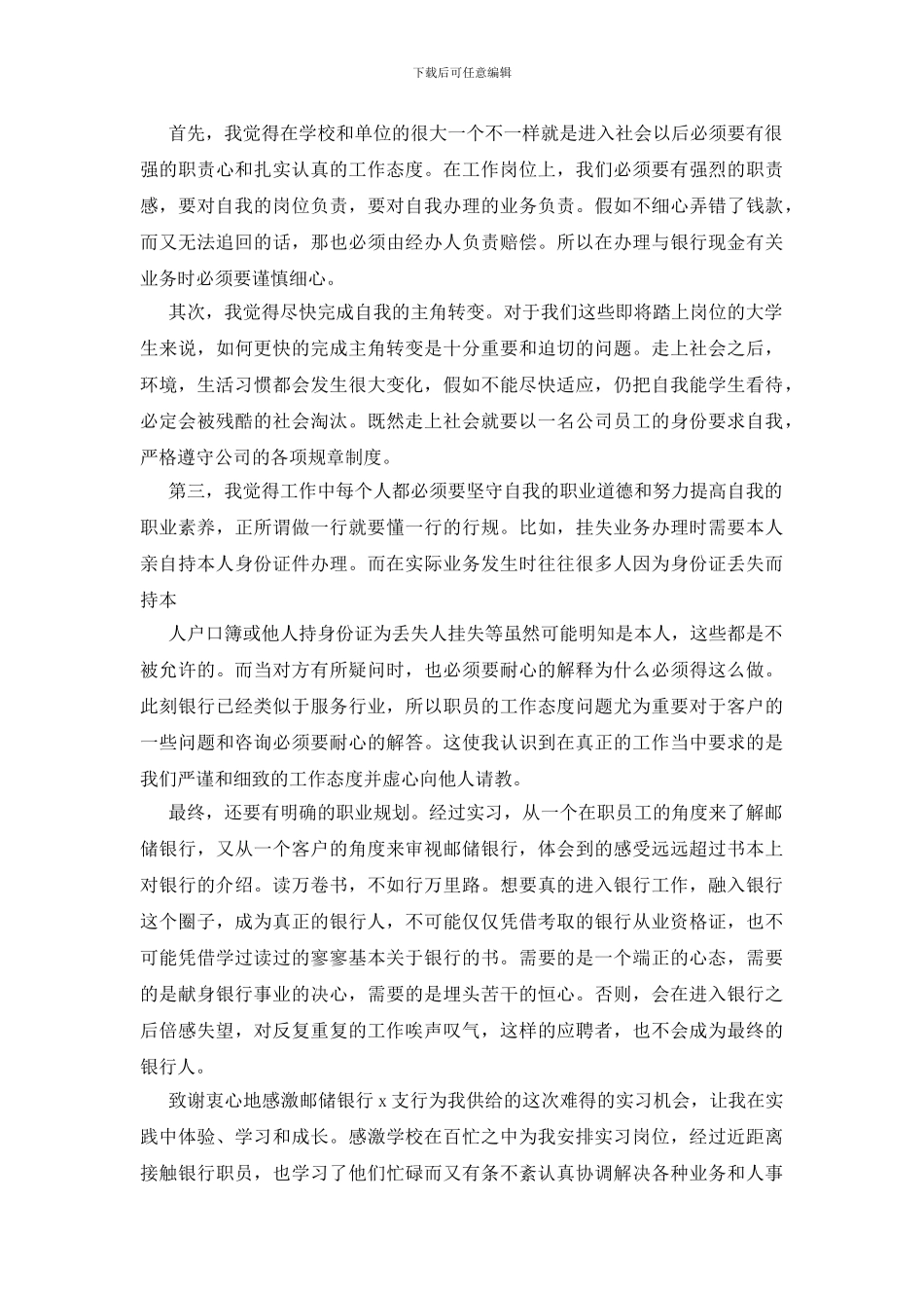 邮政银行实习报告8篇_第2页